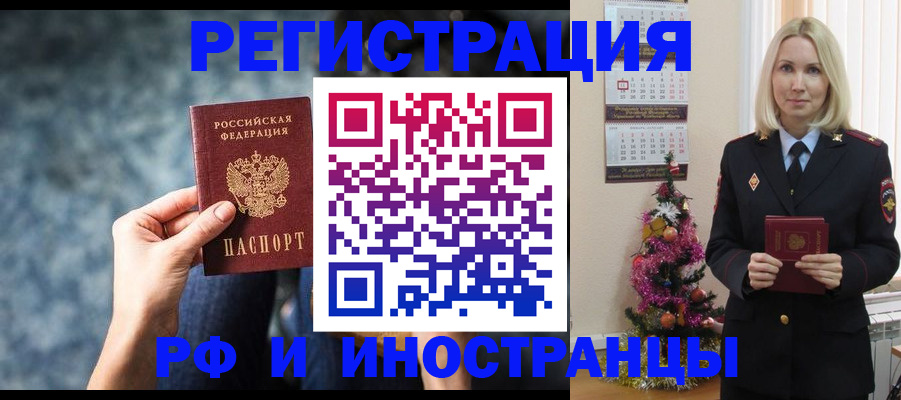 регистрация в Черноголовке