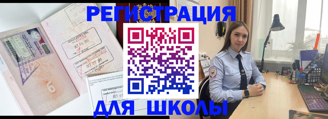 прописка для школы в Черноголовке