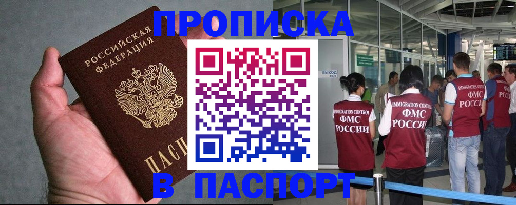 прописка в квартире в Черноголовке